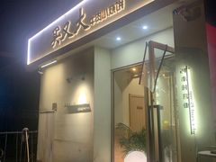 -买又大餐厅(福林里店)