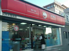 -嗨家便利