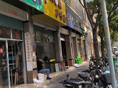 -大鼎沙嗲面(港口路店)