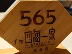 -四海一家自助餐(益田假日广场店)