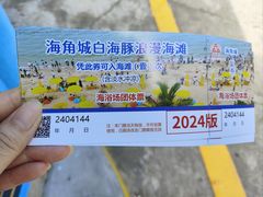 -海角城白海豚浪漫海滩