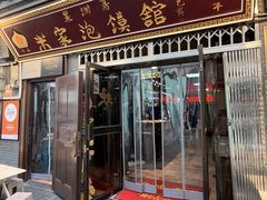 -清真·果渊斋老米家·非遗老字号(北广济街店)