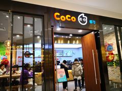 门面-CoCo都可(合生汇店)