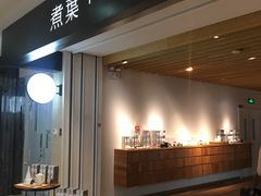 门面-煮叶(悠唐广场店)