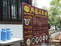 -兴福老面馆(寺路街店)