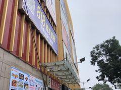 -福成自助烤肉(华冠天地城关店)