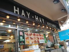 门面-喜喜烧腊茶餐厅(骆克道店)