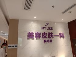 -厦门美莱整形美容医院
