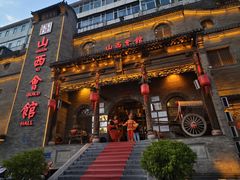-山西会馆·晋菜·晋商宴·牌匾博物馆(胜利东街店)