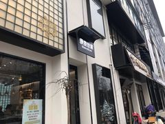 -原麦世家(府琛大厦店)