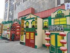 -中华巴洛克风情街