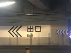 -荟聚西红门购物中心-停车场