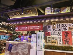 -萍姐火锅·公路夜市(打浦桥日月光店)