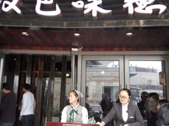 门面-汉巴味德自助餐厅(嘉定宝龙广场店)