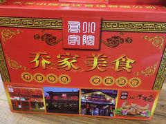 -乔家小院•非遗驴肉•青岛菜(滨河路店)