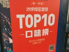 -秦云老太婆摊摊面(磁器口店)