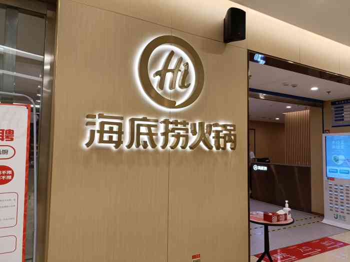 海底捞火锅(解放碑英利大融城店)