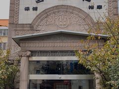 -古都梅按摩足浴(世界广场店)