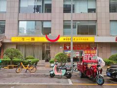 -牛一嘴·兰州牛肉面·大盘鸡(财富中心店)