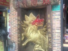 门面-禄源公·老莞诚饭店