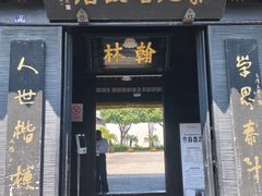 -蔡元培故居