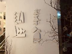 -纳地素食(石门公园店)