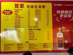 -兄妹生滚粥(广昌路店)