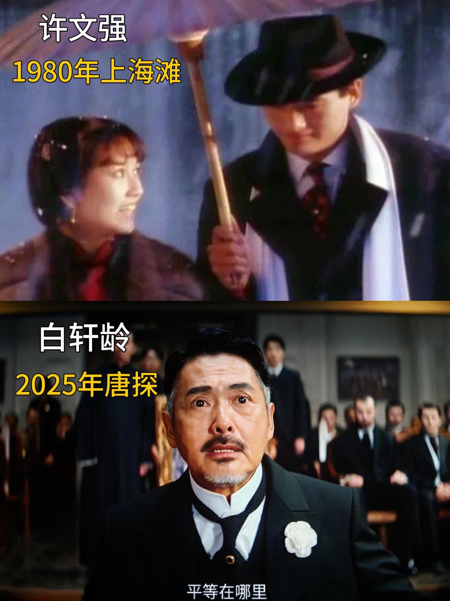 老当益壮❗一秒干回上海滩许文强的年代❗️