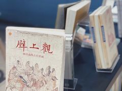 -三联韬奋书店(宽窄巷子店)