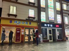 -成都星期8小镇(江宁南路店)