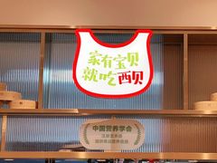 -西贝(枫蓝国际购物中心店)