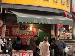 -老南昌白糖糕(大士院店)