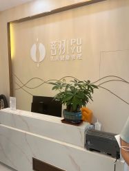 -菩羽·专业美胸·连锁养护中心