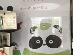 -熊猫邮局(少城店)