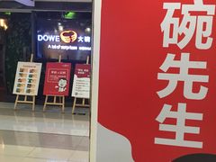 -大碗先生(株洲天虹店)