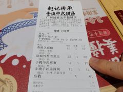 -赵记传承(广州越秀五羊新城店)