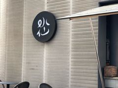 等位区-BeauTea水仙(coco park店)