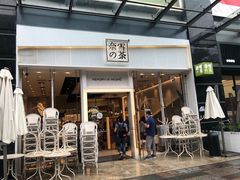 门面-奈雪的茶(石厦时代广场店)
