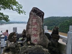 -三游洞
