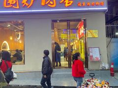 门面-围炉肉舍丹东海鲜烤肉·烤活鳗(步行街店)