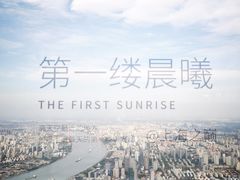 -上海之巅观光厅