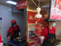 -胡仁根胡记炸炸炸