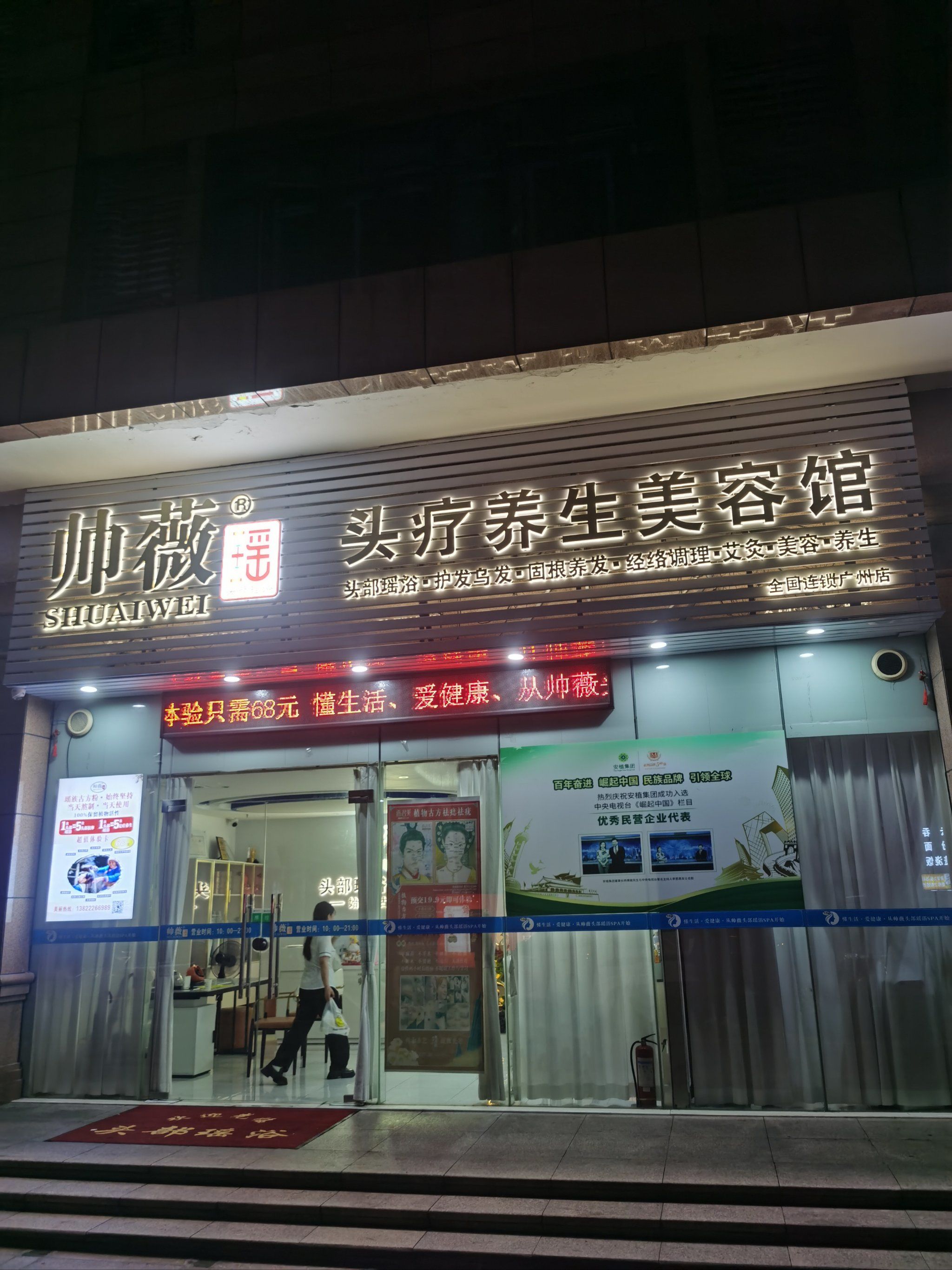 帅薇特色头疗馆:夏日排寒,扶阳光子艾灸项目