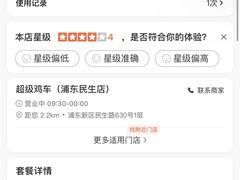 -超级鸡车(曹杨路店)