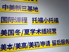-I-Shine英语国际教育(御桥张江中心)