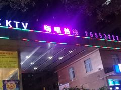 -最熊猫量贩式KTV(旺棠25栋综合楼店)