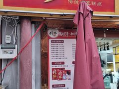 -穆林传统清真糕点(阆中店)
