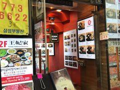 门面-王妃家(明洞中央店)
