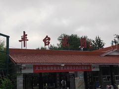 -丰台花园