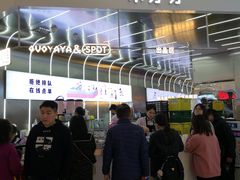 -果呀呀(凯德广场店)
